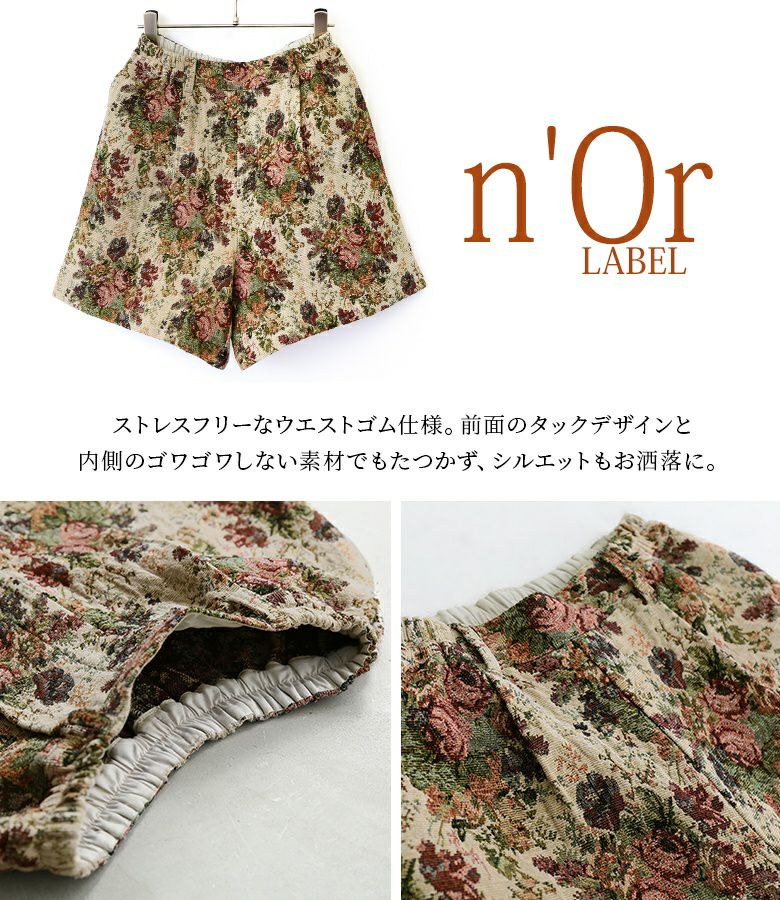 n'OrLABELゴブランショートパンツ』レディースファッション通販サイトのオシャレウォーカー