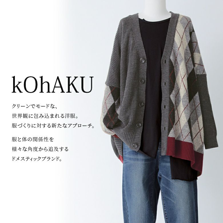 kOhAKUアシメアーガイル柄ニットカーディガン』【メール便不可