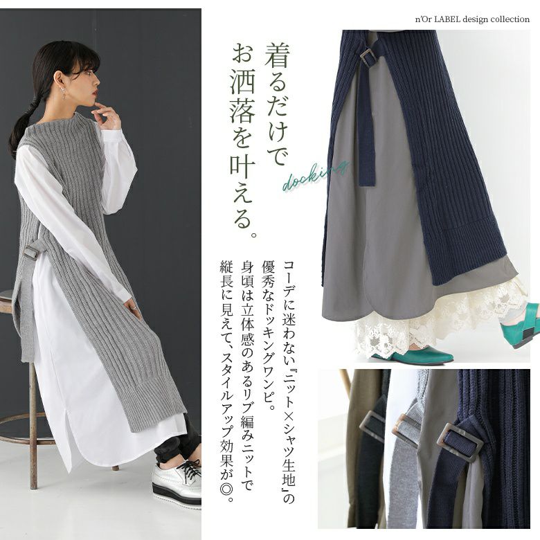 N Orlabelシャツドッキングニットワンピース レディースファッション通販サイトのオシャレウォーカー
