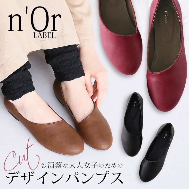 N Orlabelデザインカットパンプス レディースファッション通販サイトのオシャレウォーカー N Orlabelデザインカットパンプス レディースファッション通販サイトのオシャレウォーカー