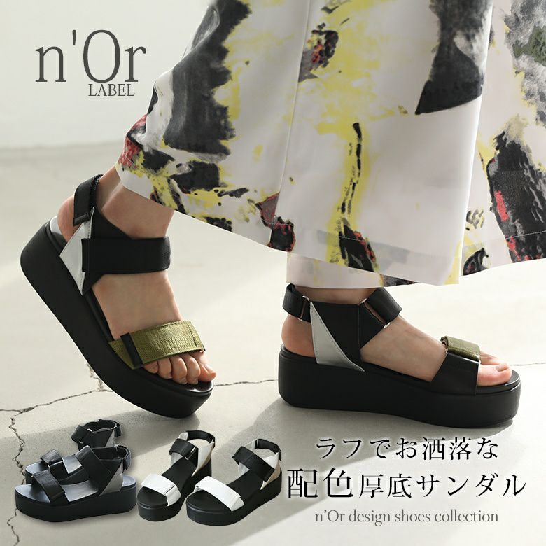 n'OrLABEL配色デザイン厚底サンダル』レディースファッション通販サイトのオシャレウォーカー