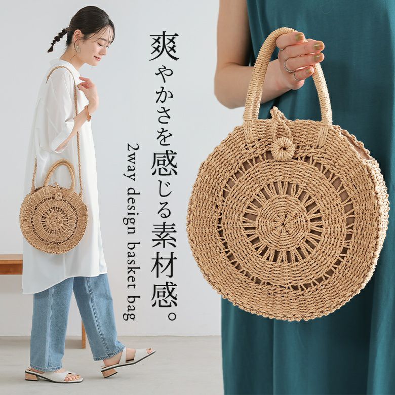 サークル型かごバッグ
