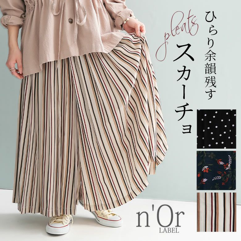 N Orlabel贅沢プリーツ総柄スカーチョ レディースファッション通販サイトのオシャレウォーカー
