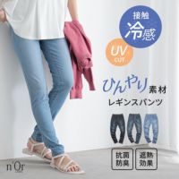 nOrLABEL(ノアールレーベル)ひんやり冷感デニムレギパン