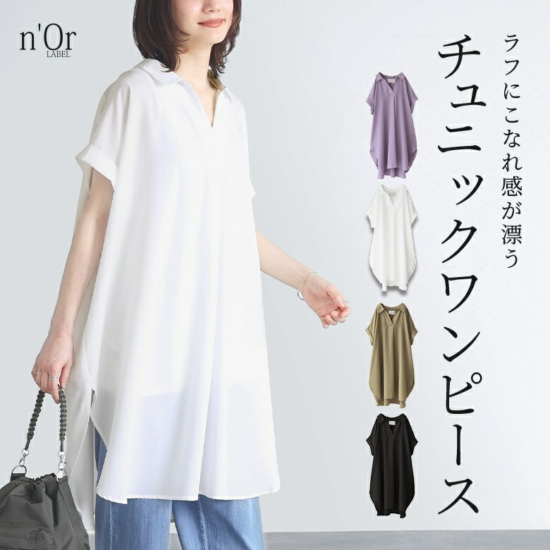 n'OrLABELスキッパー襟チュニックワンピース