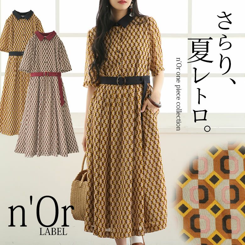 N Orlabel幾何学柄レトロシャツワンピース レディースファッション通販サイトのオシャレウォーカー N Orlabel幾何学柄レトロシャツワンピース レディースファッション通販サイトのオシャレウォーカー