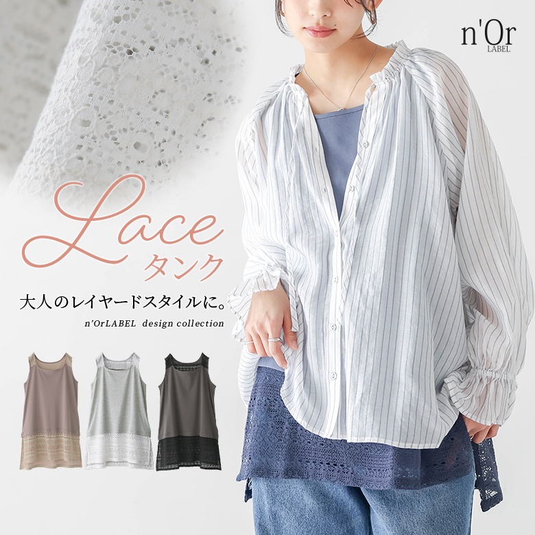 n'OrLABEL配色裾レースタンクトップ