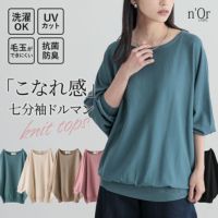 nOrLABEL(ノアールレーベル)機能性抜群ドルマンニット