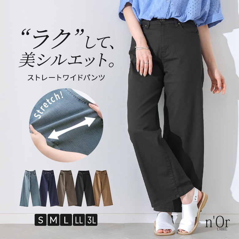 nOrLABEL(ノアールレーベル)ストレートワイドパンツ