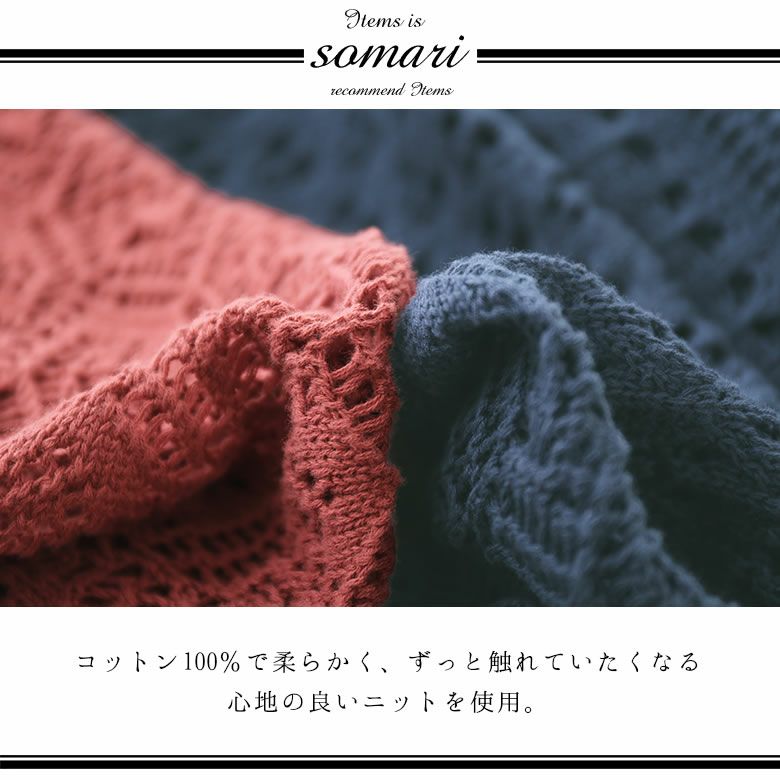somari imaginationフラワーレースデザイン透かし編みニット』