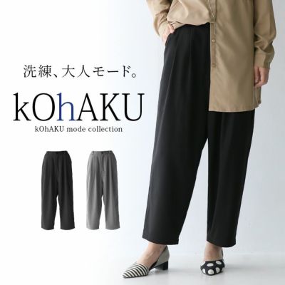 kOhAKUサイドタックコクーンワイドパンツ』レディースファッション通販