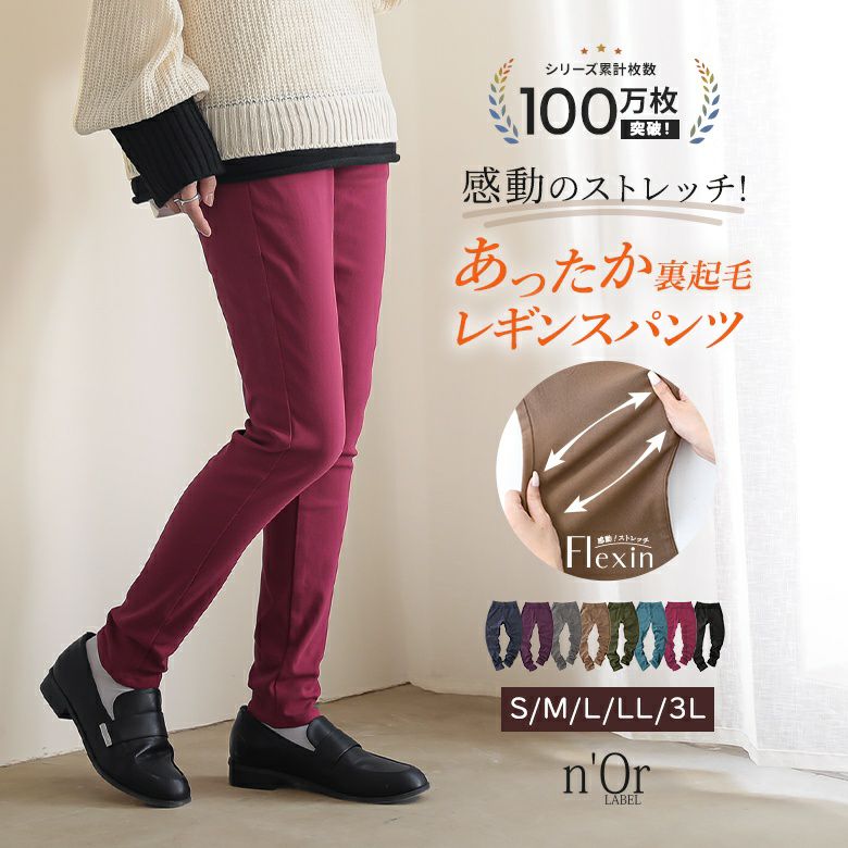 n'OrLABELNEW裏起毛フレキシンストレッチパンツ』レディースファッション通販サイトのオシャレウォーカー