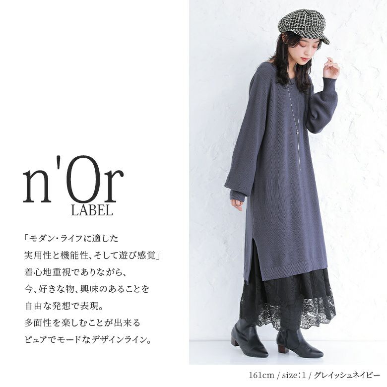 n'OrLABELニット＆レースペチコート2点set』