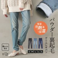 nOrLABEL(ノアールレーベル)パウダー裏起毛デニムレギパン