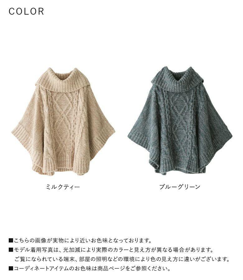 n'OrLABELモヘヤケーブルニットポンチョ』