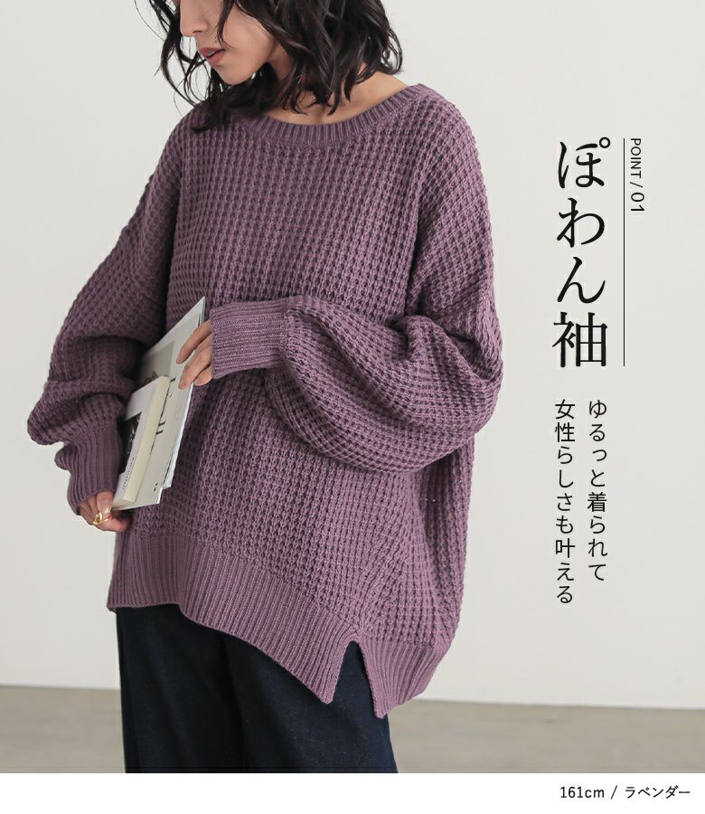 n'OrLABELやわらかコクーンワッフルニット』レディース n'OrLABELやわらかコクーンワッフルニット』レディース