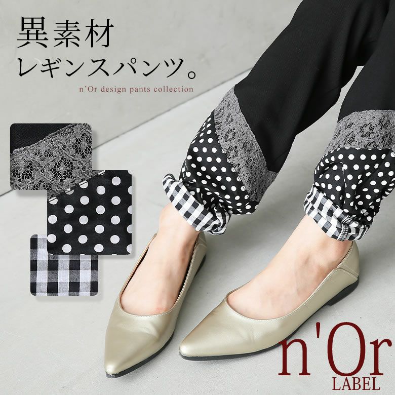 n'OrLABEL異素材切り替えレギパン』 n'OrLABEL異素材切り替えレギパン』