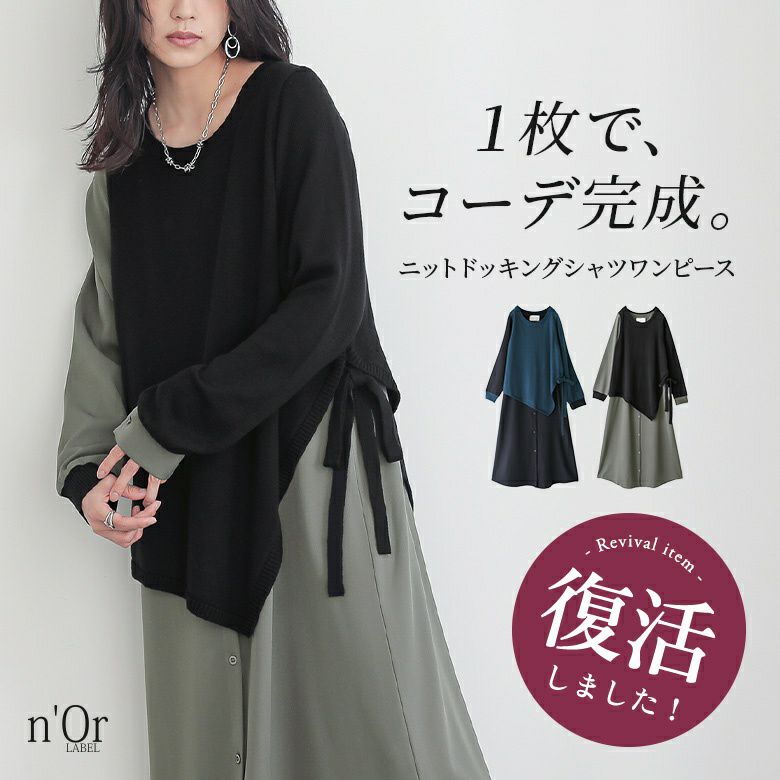 nOrLABEL(ノアールレーベル)ニットレイヤード風シャツワンピース