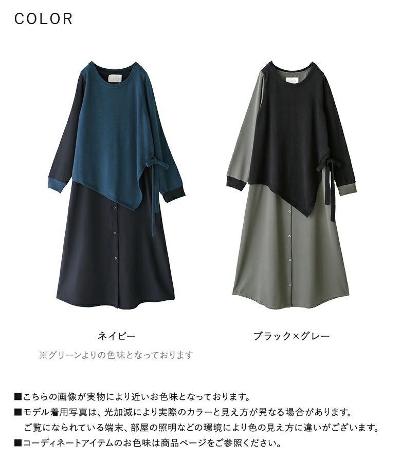 n'OrLABELニットレイヤード風シャツワンピース』