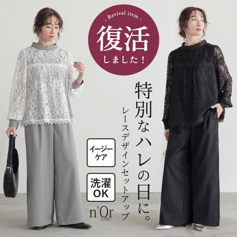 n'OrLABELレースデザインセットアップ』