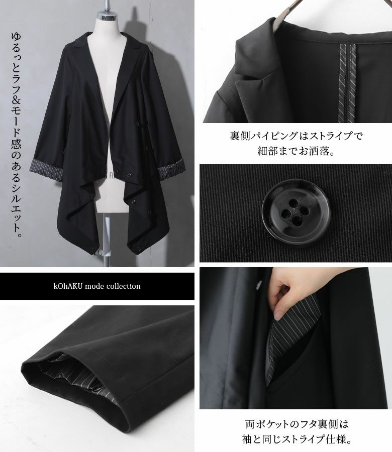 『kOhAKU変形デザインテーラードジャケット』