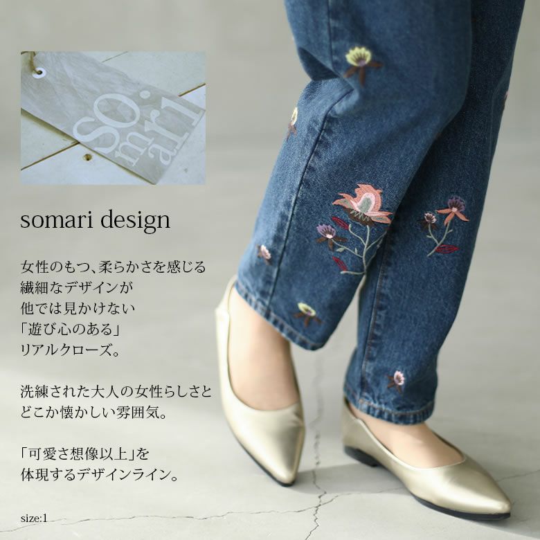 somari imaginationフラワー刺繍デニム』