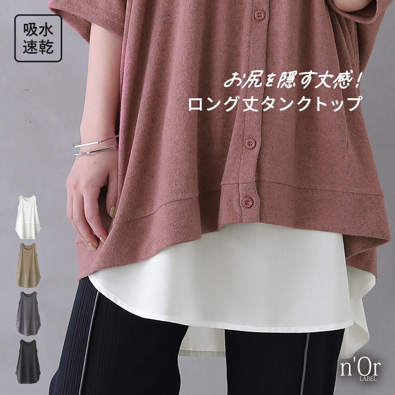 nOrLABEL(ノアールレーベル)吸水速乾レイヤードタンクトップ