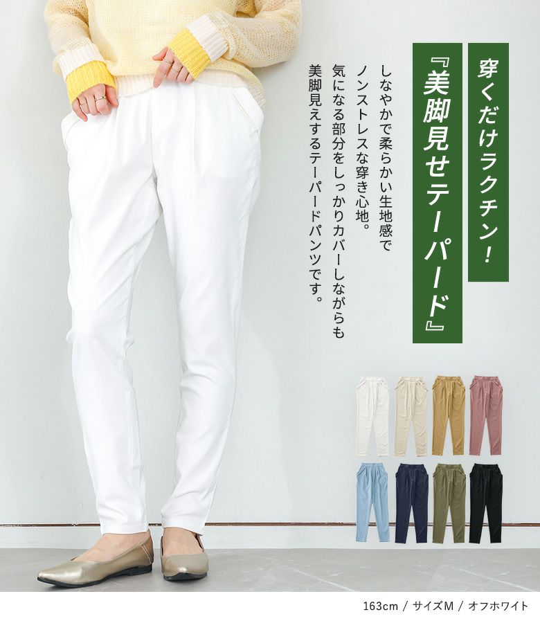 n'OrLABEL美シルエットテーパードレギパン』