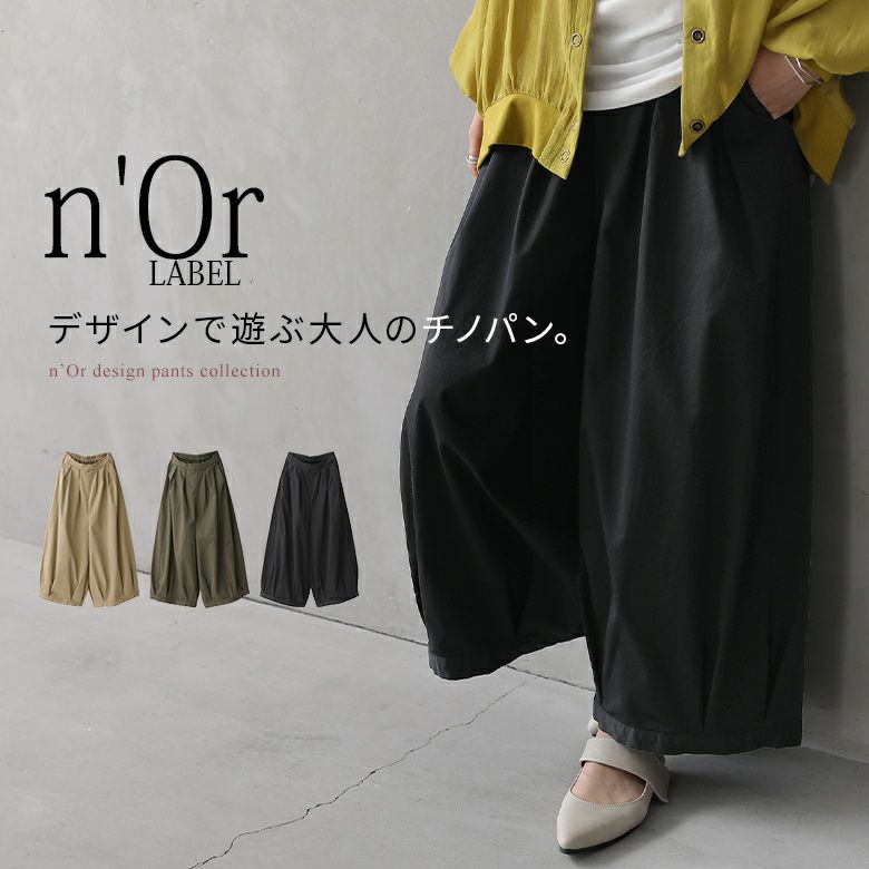 n'OrLABELタックボリュームチノパンツ』