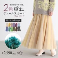 nOrLABEL(ノアールレーベル)配色ボリュームチュールスカート