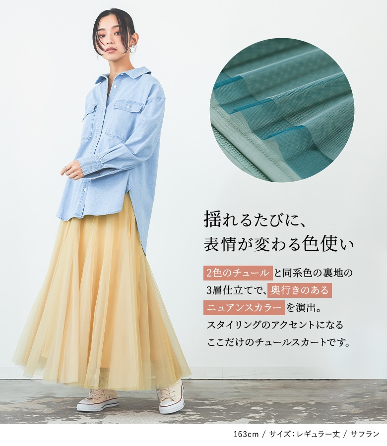 配色ボリュームチュールスカート』 