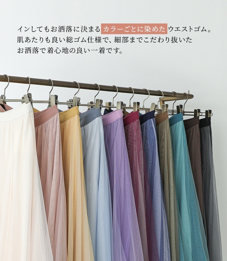 配色ボリュームチュールスカート』 