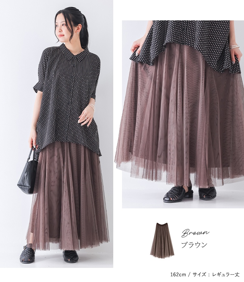 配色ボリュームチュールスカート』 