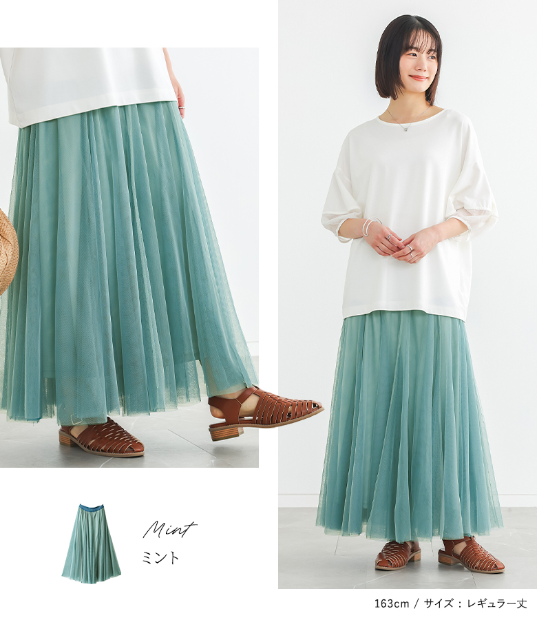 配色ボリュームチュールスカート』 