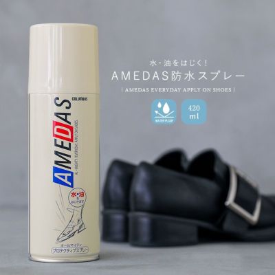 <br>『アメダス420ml防水スプレー』<br>◇【メール便不可】【20】
