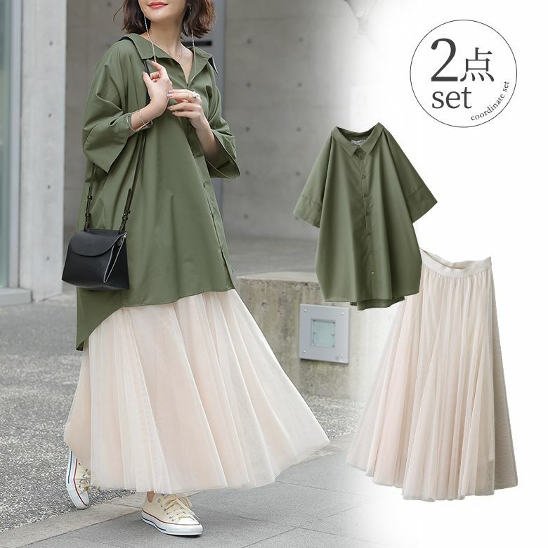 さりげなく自分らしさを醸し出せるコーデ2点SET
