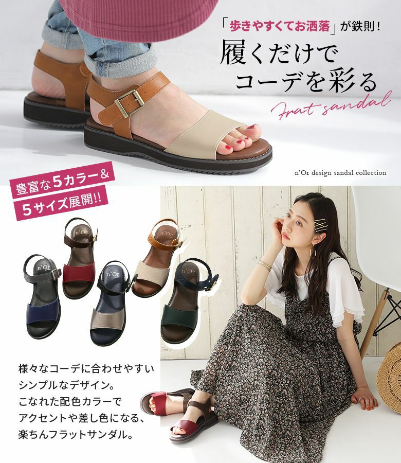 N Orlabelバイカラーフラットサンダル