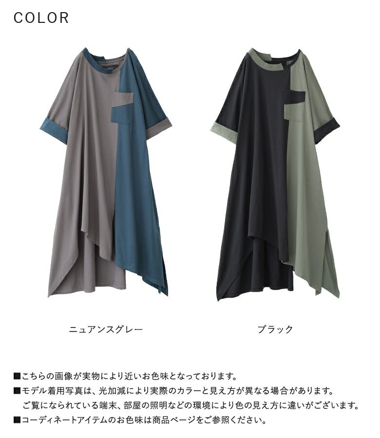 kOhAKUバイカラーアシメ切替ワンピース』