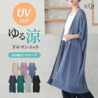 nOrLABEL(ノアールレーベル)涼ニットUV五分袖ロングカーディガン
