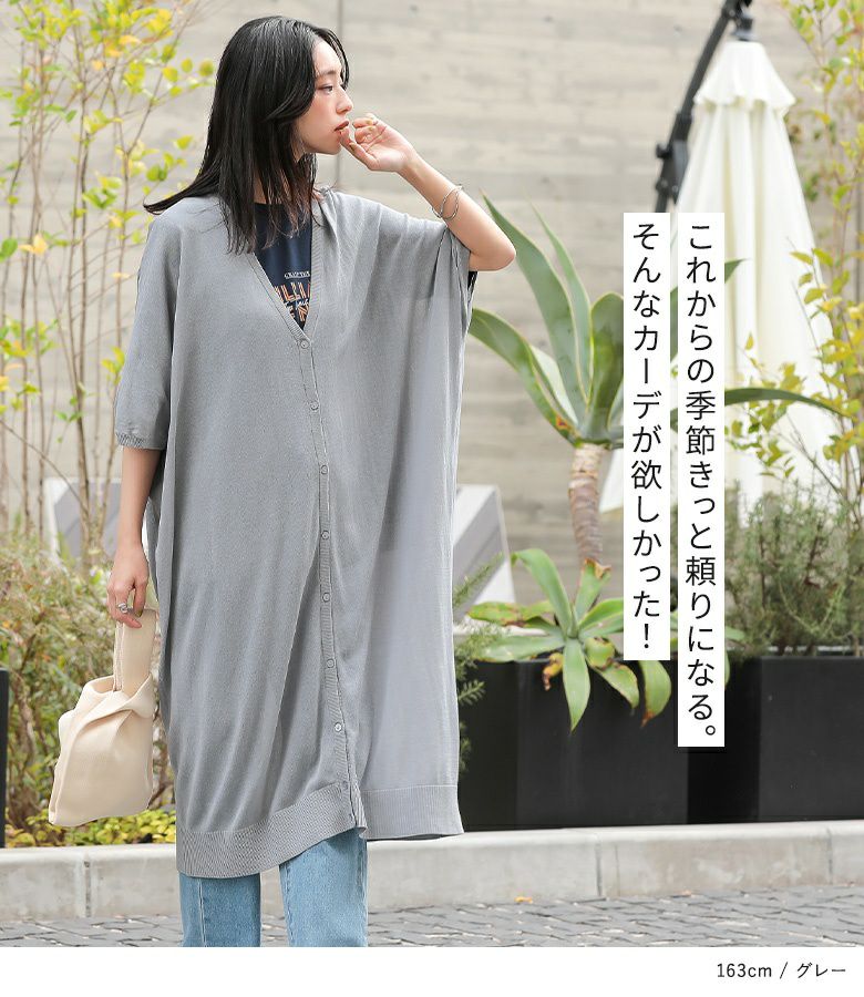 n'OrLABEL涼ニットUV五分袖ロングカーディガン』