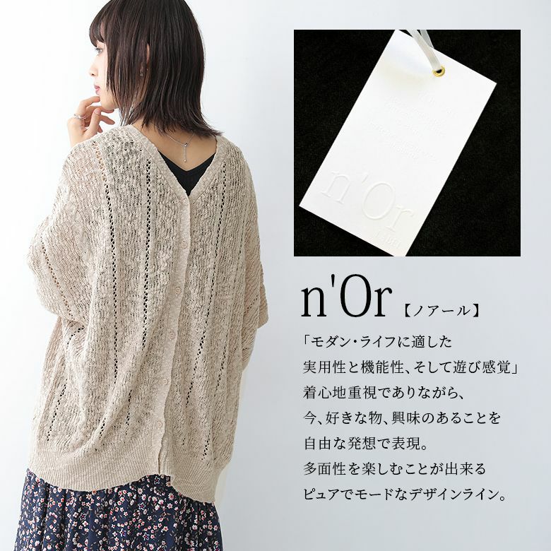 2024特集 n'OrLABEL前後2wayスラブヤーンニットカーディガン』 女性用