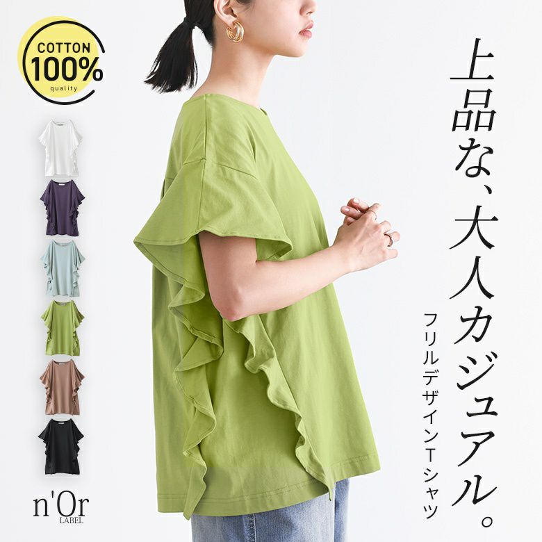 nOrLABEL(ノアールレーベル)コットンフリルTシャツ