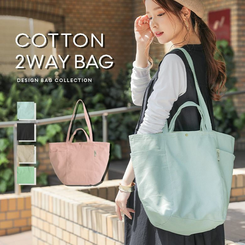 『コットン2wayバッグ』レディースファッション通販サイトのオシャレウォーカー【公式サイト】
