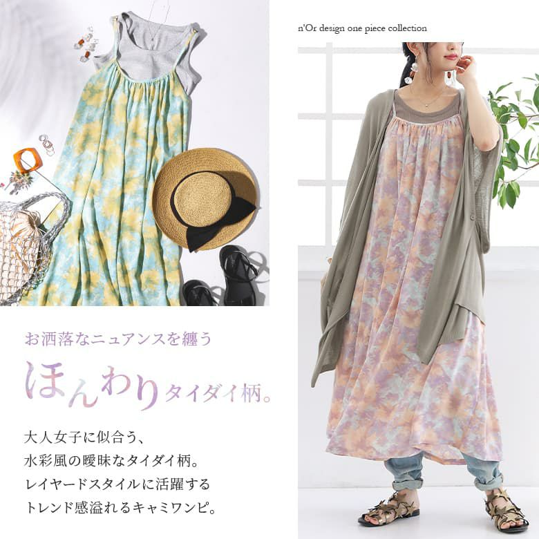 N Orlabelタイダイ柄ロングキャミワンピース レディースファッション通販サイトのオシャレウォーカー