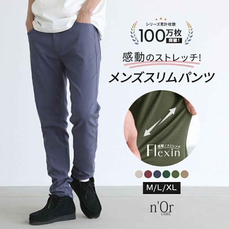nOrLABEL(ノアールレーベル)フレキシンスリムパンツ