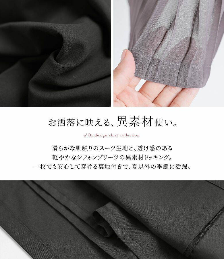 n'OrLABEL異素材プリーツ切替スカート』
