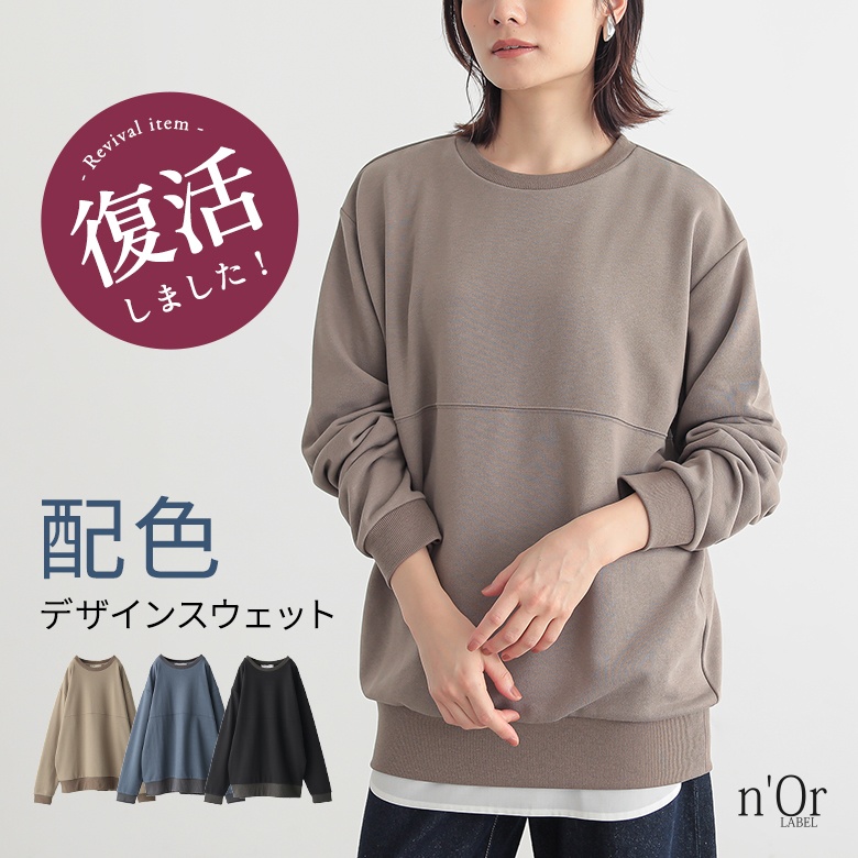 nOrLABEL(ノアールレーベル)切替ステッチ微配色スウェット