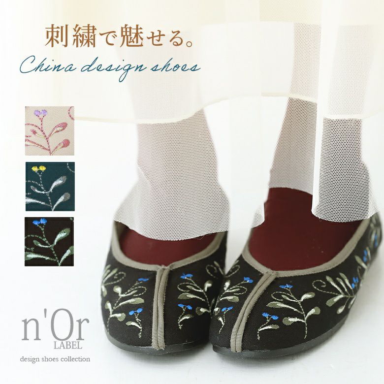 N Orlabel刺繍チャイナシューズ レディースファッション通販サイトのオシャレウォーカー 公式サイト