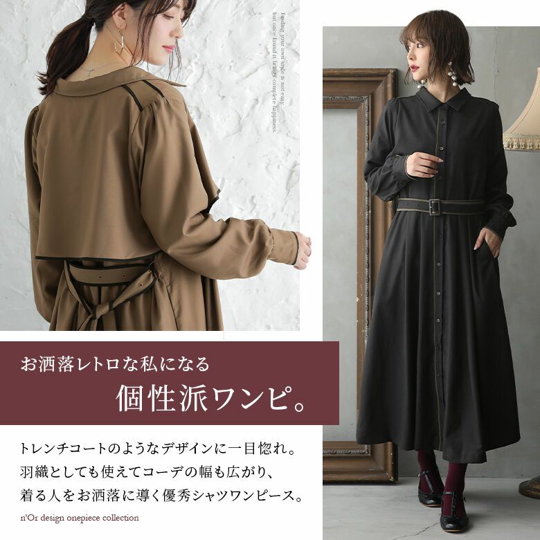 N Orlabelトレンチ風パイピングシャツワンピース
