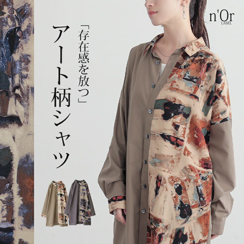 nOrLABEL(ノアールレーベル)アート柄アシメロングシャツ